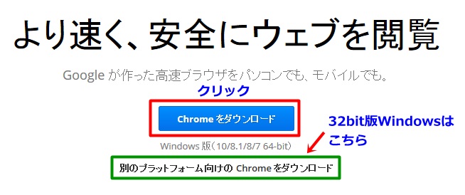 Google Chrome インストール