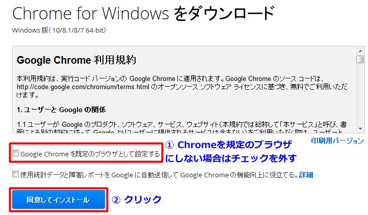Google Chrome インストール2
