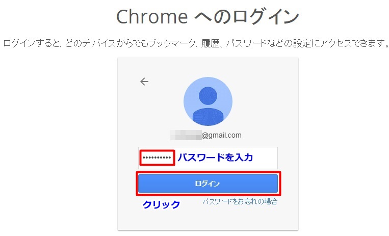 Google Chrome設定1-2