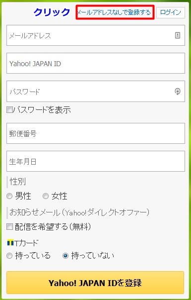 Yahoo!メール３
