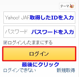 Yahoo!メール８